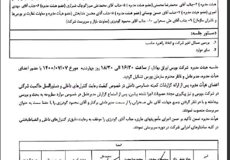 تشریح دلایل برکناری مدیرعامل بورس تهران