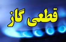امروز؛ قطعی گاز در برخی مناطق تهران