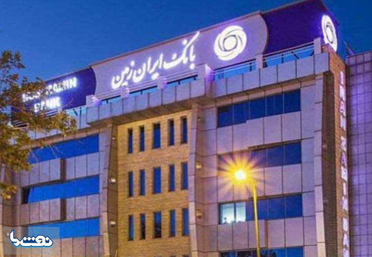 فعالیت باجه های عصر اصفهان بانک ایران زمین