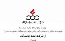 صادرات بزرگترین محموله قیر نفت پاسارگاد  <img src="/images/video_icon.png" width="16" height="16" border="0" align="top">