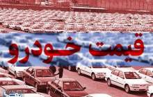 قیمت خودرو در بازار آزاد در ۱۰ بهمن