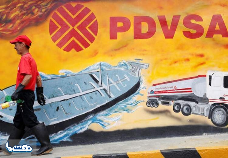 آمریکا نفت مصادره شده ونزوئلا را می‌فروشد