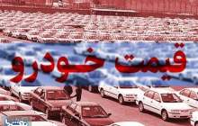 قیمت خودرو در بازار آزاد در ۲۱ بهمن