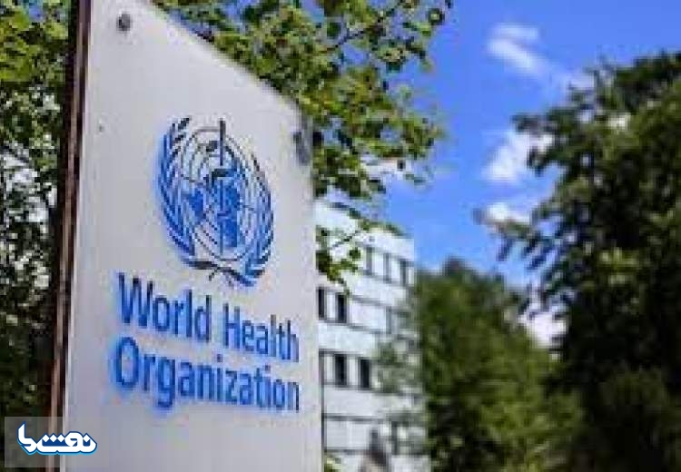 دستورالعمل جدید سازمان جهانی بهداشت