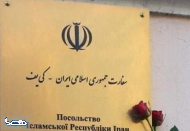 از سرگیری فعالیت سفارت ایران در اوکراین