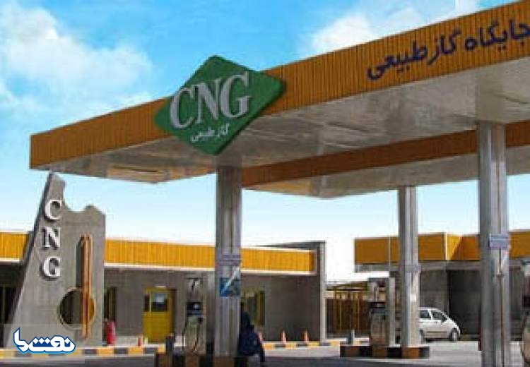 نیمی از ظرفیت عرضه CNG در کشور خالی است