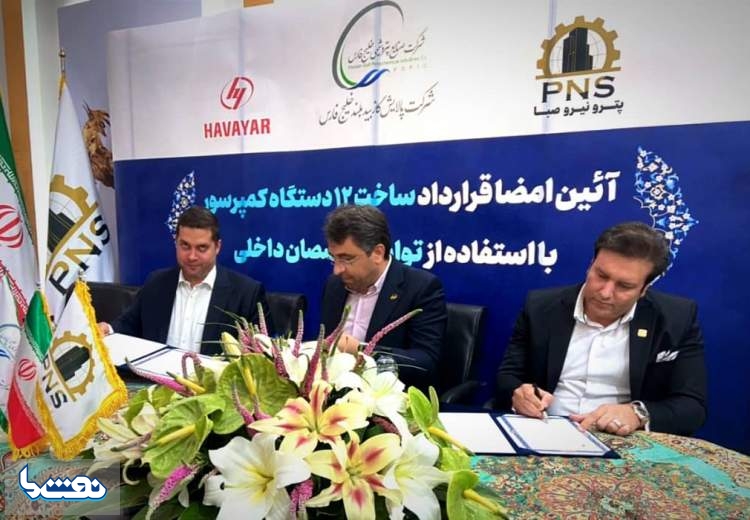 امضای قرارداد ساخت کمپرسورهای گریز از مرکز و پیچشی بید بلند خلیج فارس
