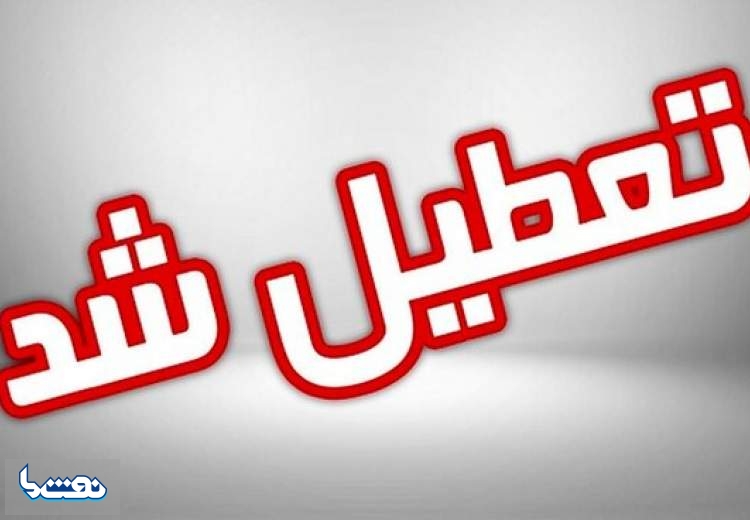 ادارات و دستگاه‌های اجرایی خوزستان تعطیل اعلام شد