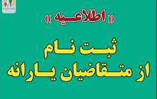 آغاز ثبت‌نام از جاماندگان یارانه