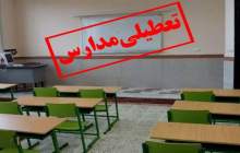 مدارس تهران روز سه شنبه تعطیل شد