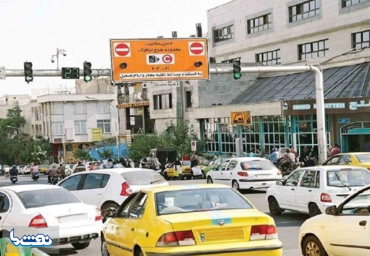 طرح ترافیک از ساعت ۱۲ امروز برداشته می‎شود