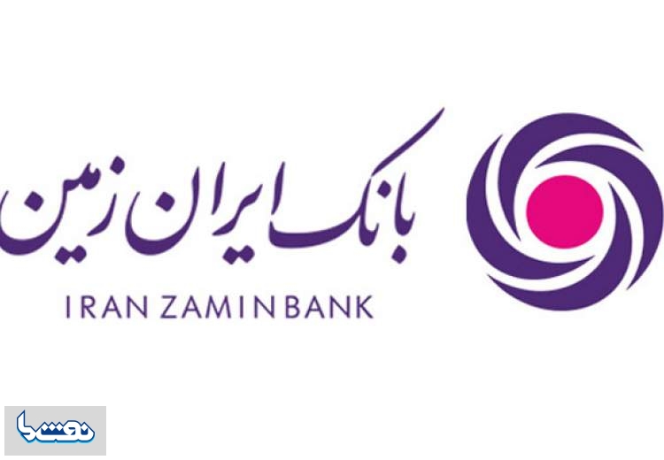 بانکداری دیجیتال یکی از اقدامات مهم بانک ایران زمین