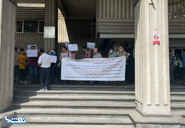 تجمع اعتراضی جمعی از کارکنان رسمی وزارت نفت 
