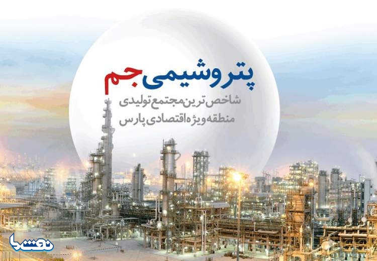 پرچمداری پتروشیمی جم در مسئولیت اجتماعی