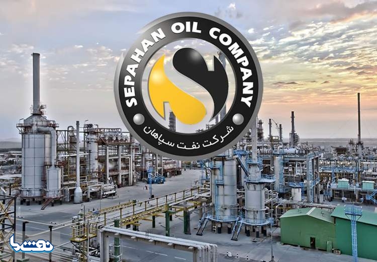 جریمه ۲۶۸ میلیارد تومانی نفت سپاهان توسط تعزیرات 