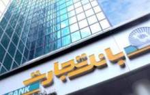فروش دینار عراق در ۱۷ شعبه بانک تجارت تهران