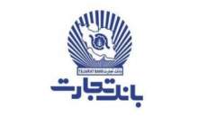 ساعت کاری شعب بانک تجارت تهران در مهرماه