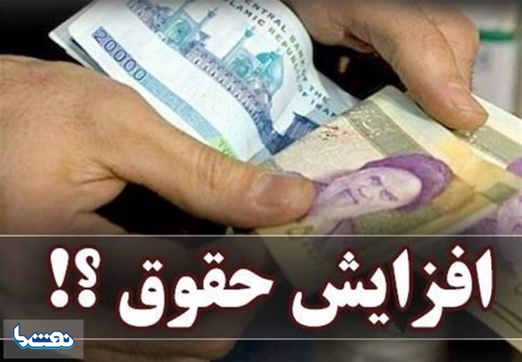 ابلاغ بخشنامه ترمیم حقوق کارمندان و بازنشستگان