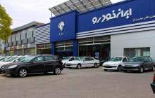 فروش فوری ۳ محصول ایران خودرو از امروز