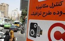 لغو فروش طرح ترافیک در تهران تا پایان هفته