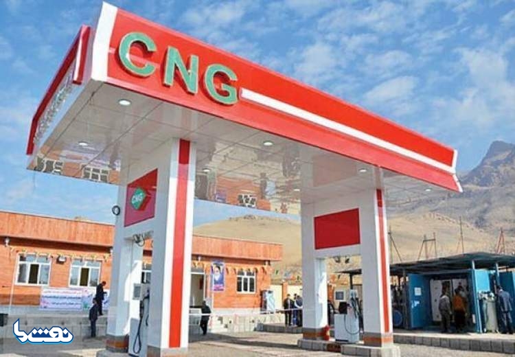 سهمیه بندی CNG در صورت کمبود گاز