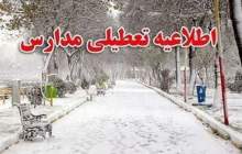 تعطیلی تمام مدارس استان تهران روز دوشنبه