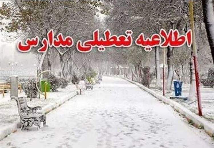 مدارس تهران فردا غیر حضوری شدند