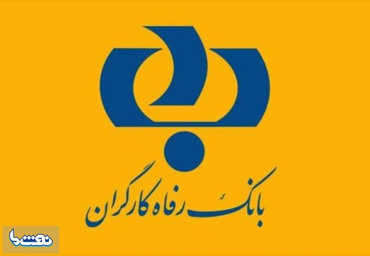 قدردانی انجمن تالاسمی از اقدامات بانک رفاه کارگران