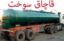 قاچاق ۳۲ هزار لیتر نفت کوره در سیستان و بلوچستان