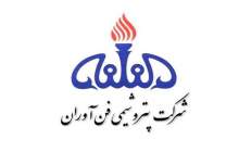 طرح استعدادیابی فرزندان کارکنان پتروشیمی فن آوران