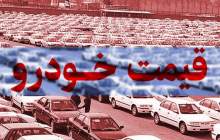 قیمت خودرو در بازار آزاد پنجشنبه ۲۰ بهمن