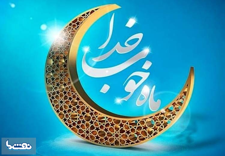 دعای روز پنجم ماه رمضان