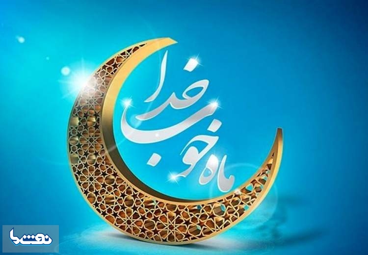 دعای روز نهم ماه رمضان