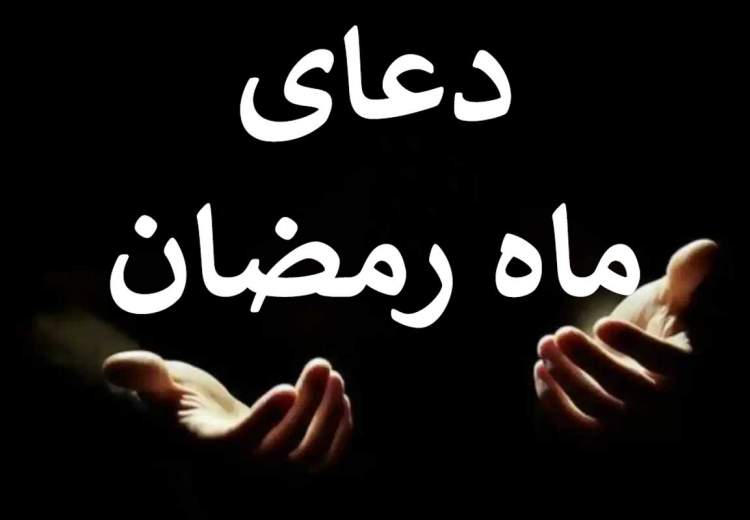 دعای روز دوازدهم ماه رمضان