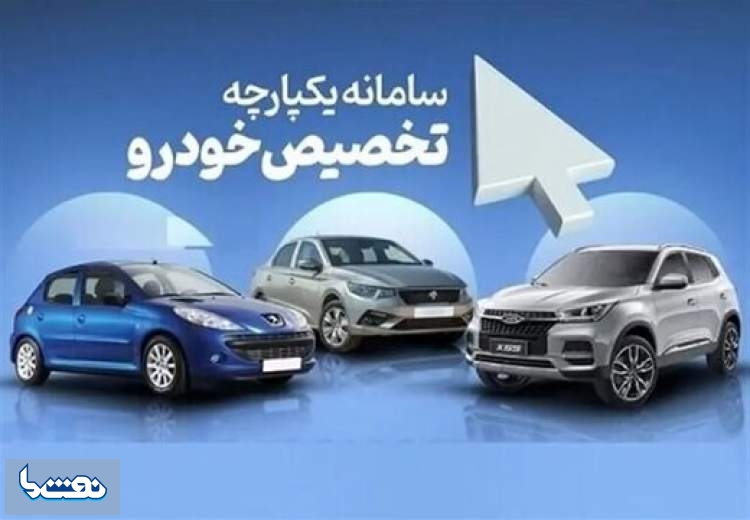 خبر خوش برای جاماندگان ثبت نام خودروهای داخلی