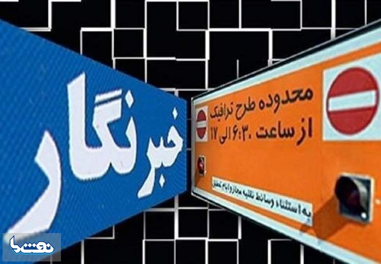 جزئیات دریافت طرح ترافیک اصحاب رسانه