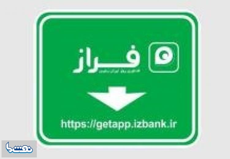 رشد ۳۶ درصدی کاربران همراه بانک ایران زمین