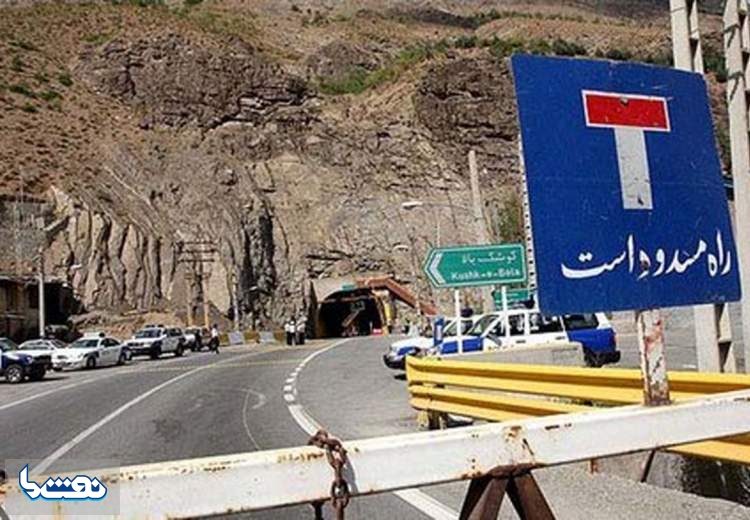 آزادراه تهران - شمال و جاده چالوس مسدود می‌شود