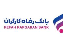 "ارمغان" بانک رفاه کارگران طرحی برای مستمری‌بگیران