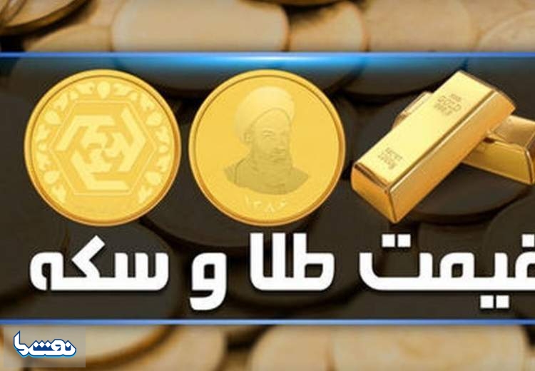 قیمت سکه و طلا در بازار آزاد ۲۵ اردیبهشت