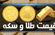 قیمت سکه و طلا در بازار آزاد ۲۵ اردیبهشت
