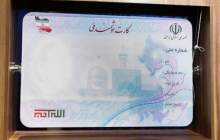 صدور کارت ملی هوشمند "یک‌ماه" می‌شود