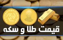 قیمت سکه و طلا در بازار آزاد ۳۰ اردیبهشت