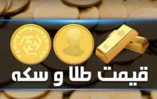 قیمت سکه و طلا در بازار آزاد ۹ خرداد