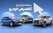 ۲۴ خرداد؛ اعلام نتایج اولویت بندی خودروها
