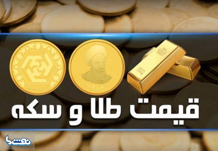 قیمت سکه و طلا در بازار آزاد ۱۳ خرداد