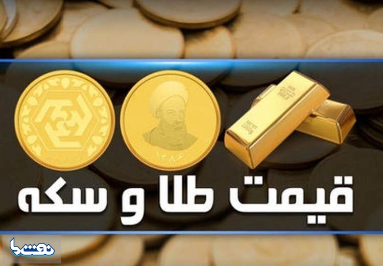 قیمت سکه و طلا در بازار آزاد ۲۳ خرداد