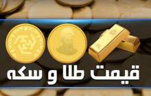 قیمت سکه و طلا در بازار آزاد ۲۳ خرداد