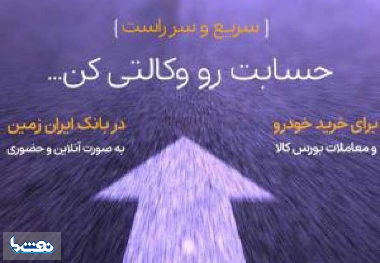 درج نام بانک ایران زمین در سایت بورس کالا