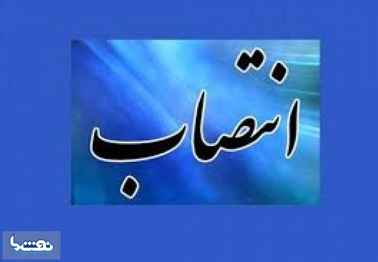 انتصاب در پتروشیمی امیرکبیر